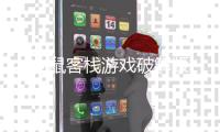 仓鼠客栈游戏破解版