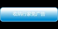 收纳行家免广告