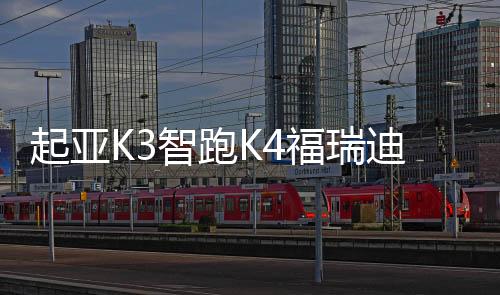 起亚K3智跑K4福瑞迪1.6L丰田16款雷凌花冠60ah汽车电瓶骆驼蓄电池下载